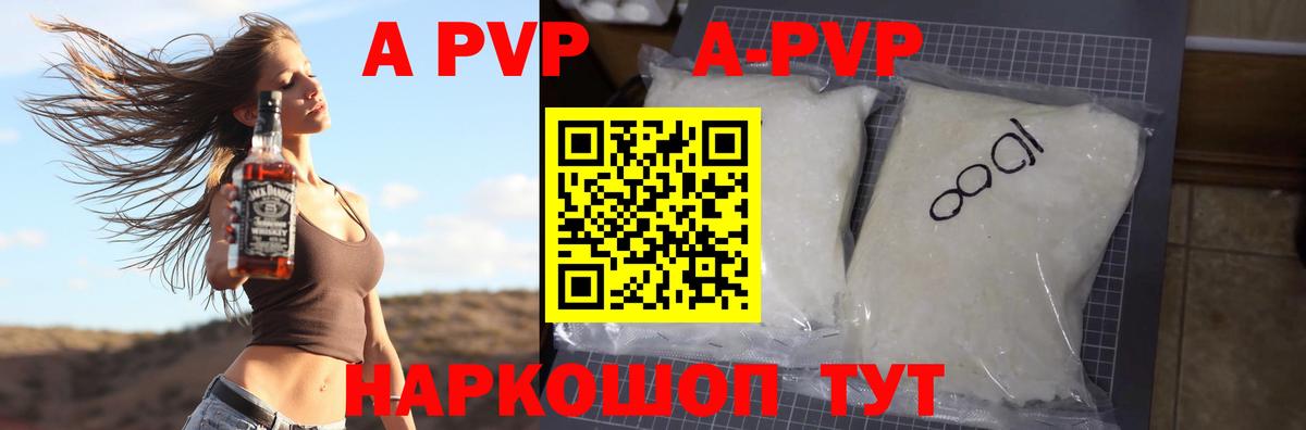 Alpha PVP Соль Светлоград