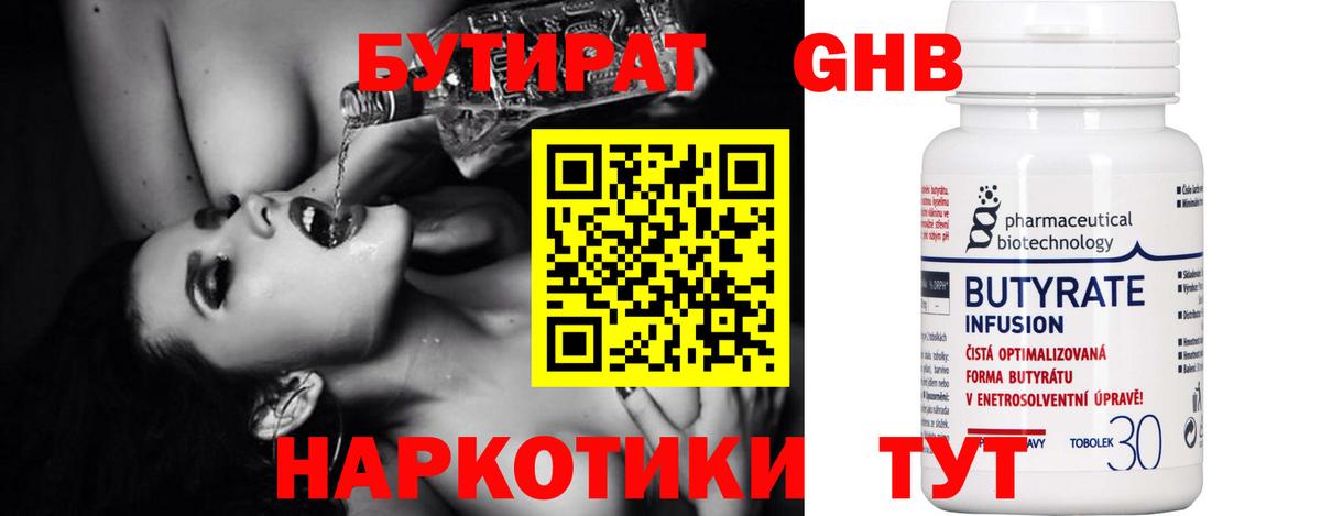 БУТИРАТ бутик Светлоград