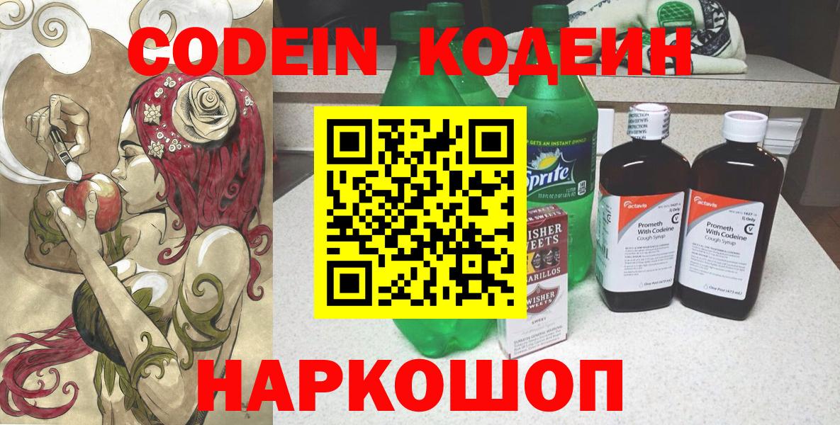 Кодеиновый сироп Lean напиток Lean (лин)  Кодеиновый сироп Lean Purple Drank  Вход с VPN  Светлоград 