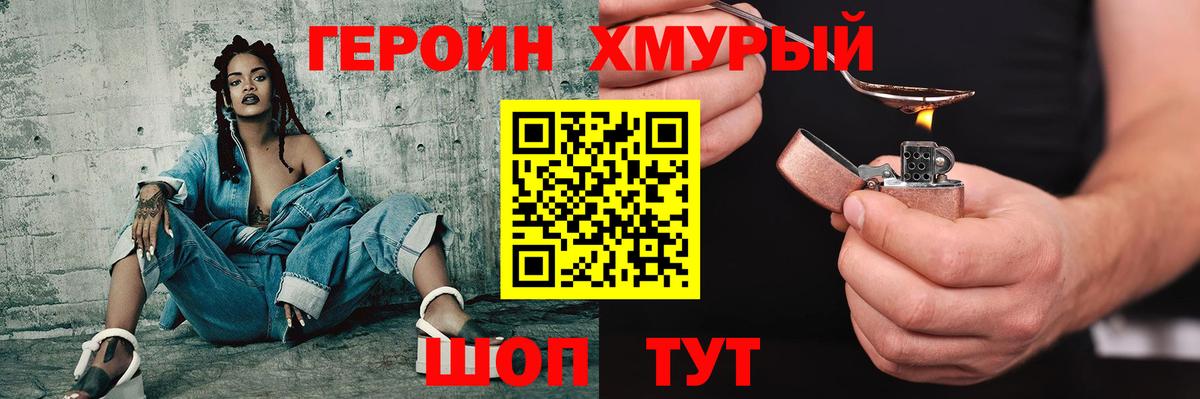 ГЕРОИН  Героин VHQ  Вход с VPN  Светлоград 