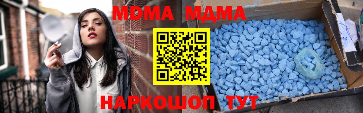 MDMA  Вход с VPN  МДМА кристаллы  Светлоград  МДМА кристаллы 