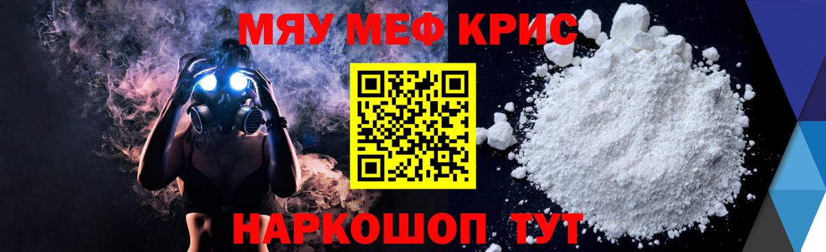 Меф мука Светлоград