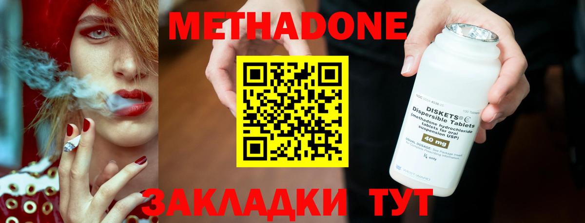Метадон methadone  Вход с VPN  Светлоград 
