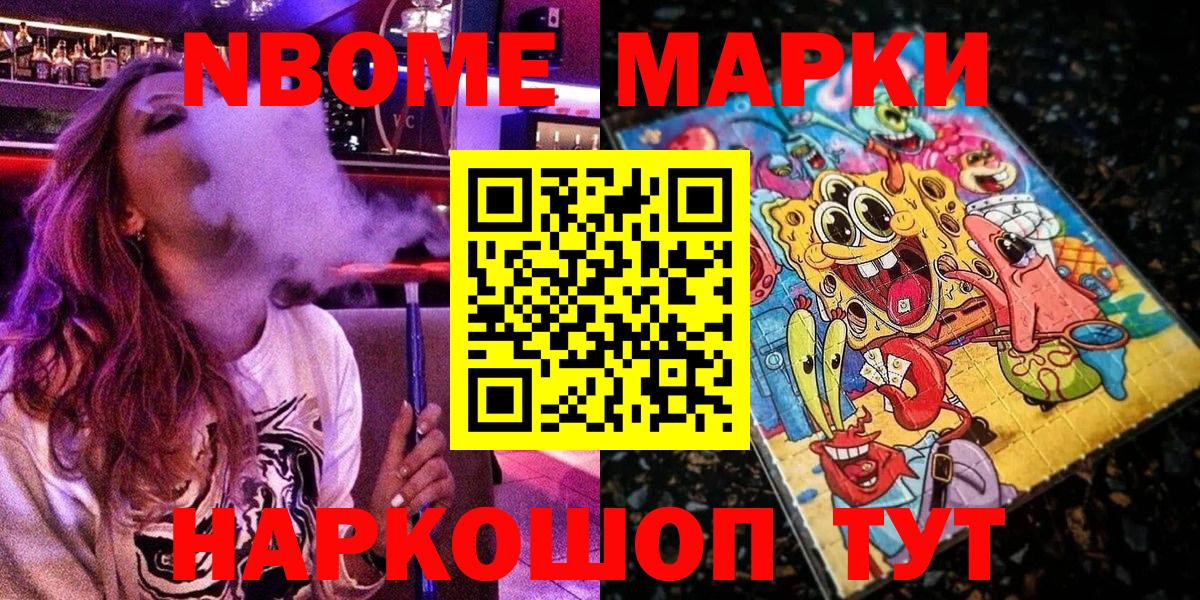 Светлоград  Наркотические марки  Вход с VPN  Марки NBOMe 1,8мг 