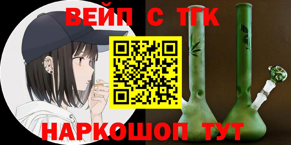 ТГК вейп с тгк Светлоград